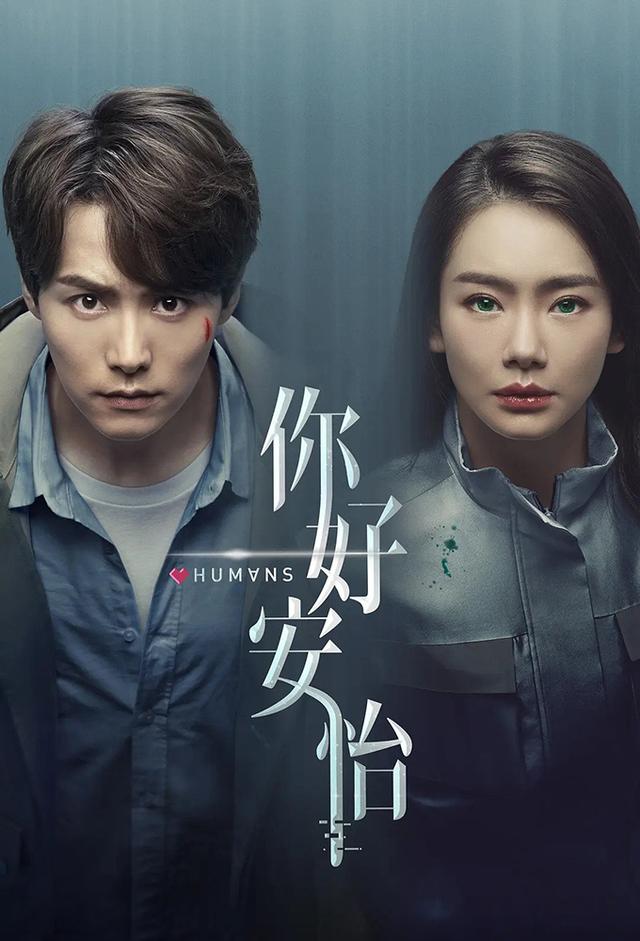 Humans (ZH)
