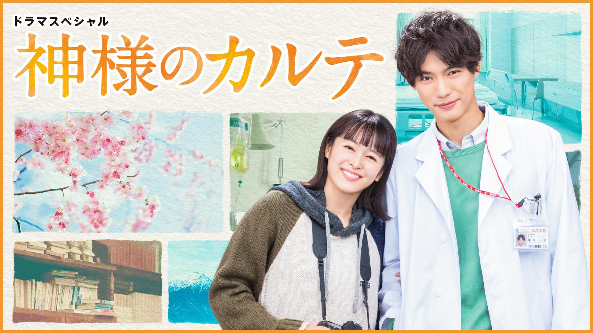 Kamisama no Karte