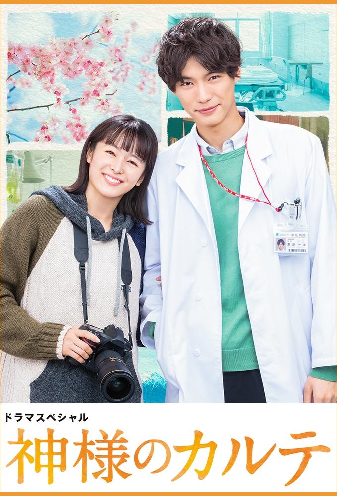 Kamisama no Karte