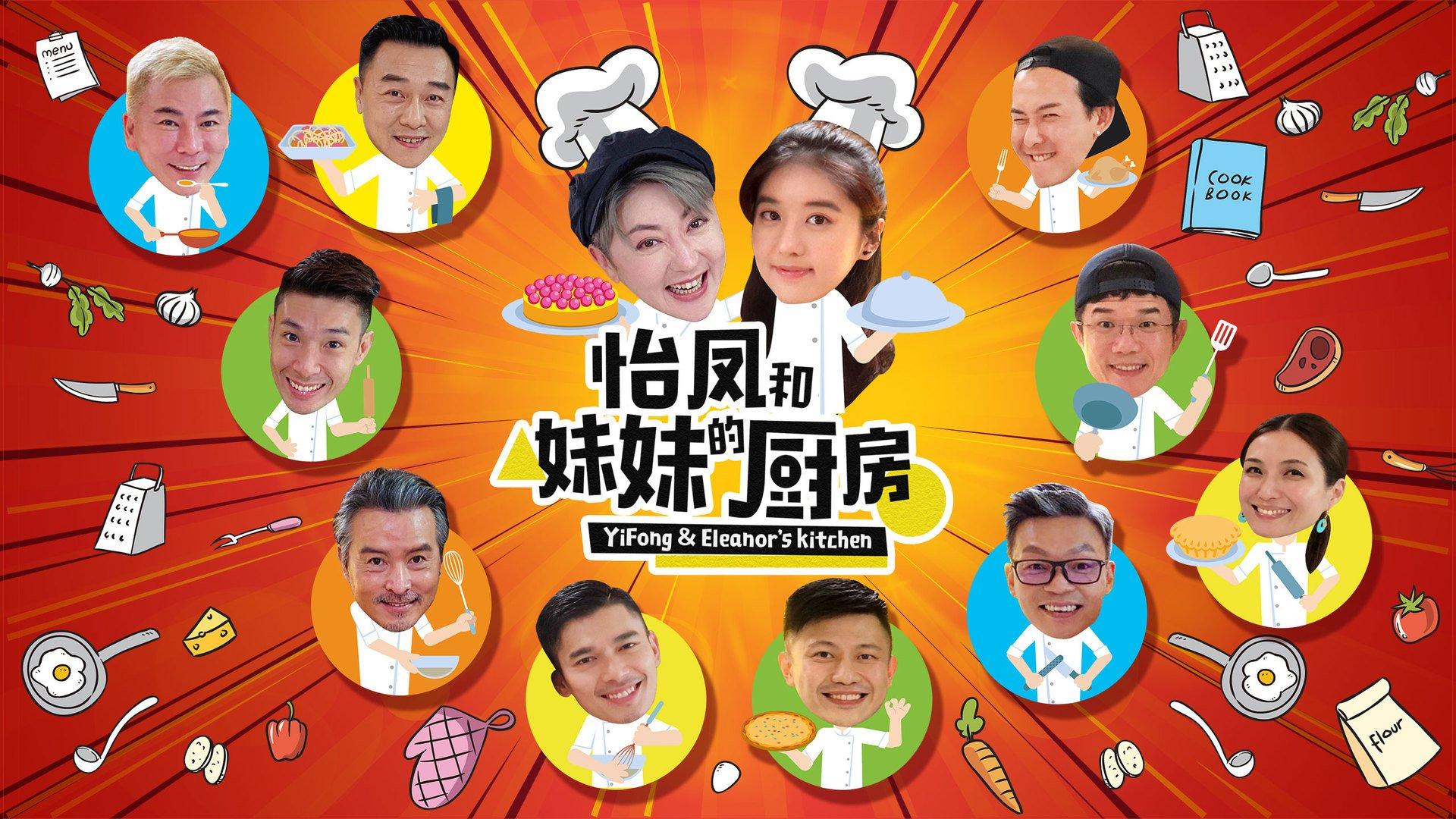 YiFong & Eleanor's Kitchen