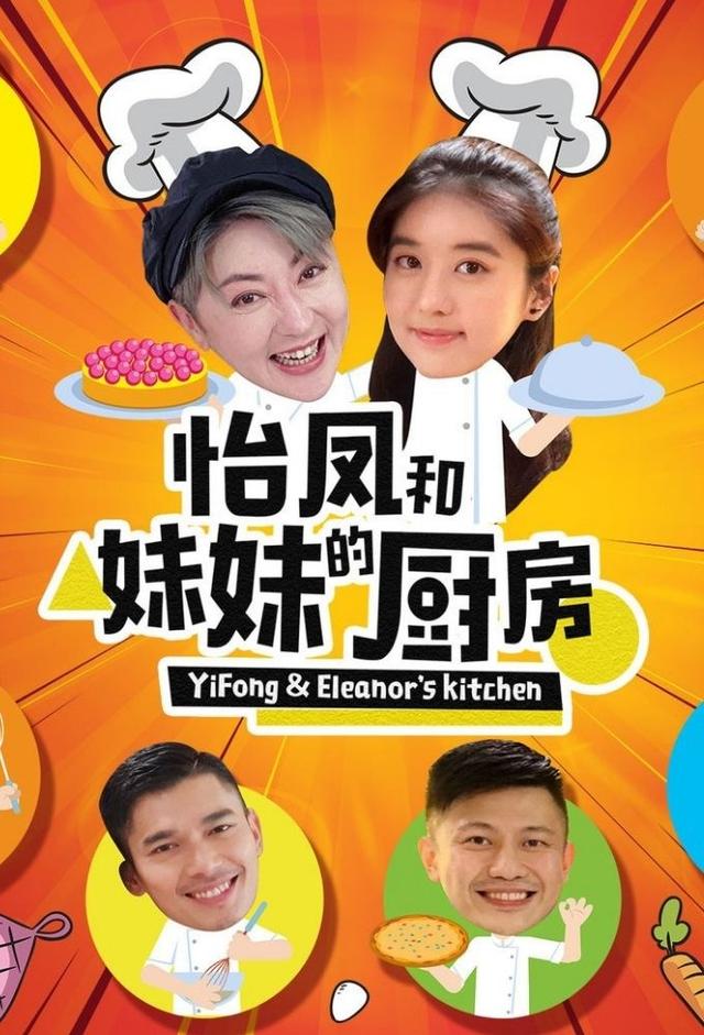 YiFong & Eleanor's Kitchen