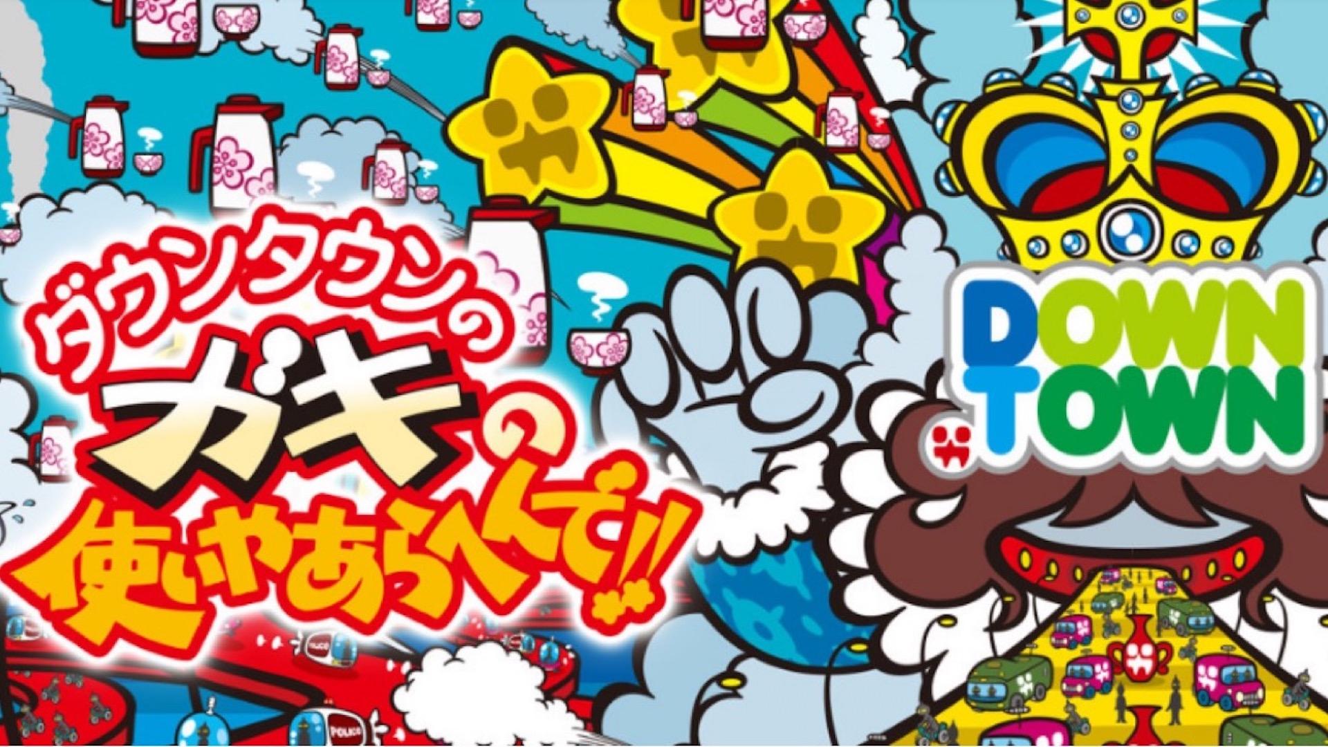 Downtown no Gaki no Tsukai Ya Arahende!!