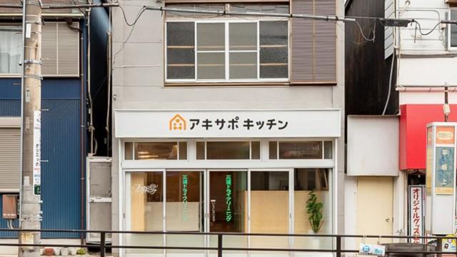 空き家が変われば・・・街が変わる！