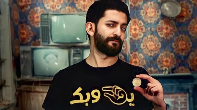 ازاي كنت هتحبس زمان