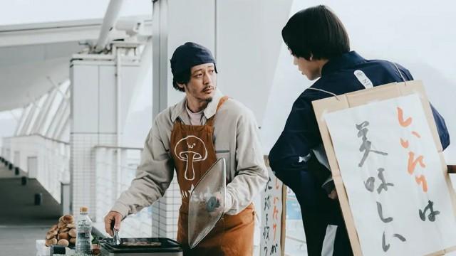 しいたけ番長