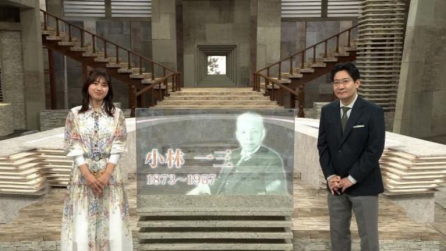希代の経営者 経済統制と戦う〜小林一三100年先が見えた男〜