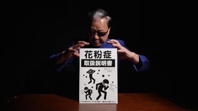 まだ間に合う!「花粉症」劇的改善のトリセツ