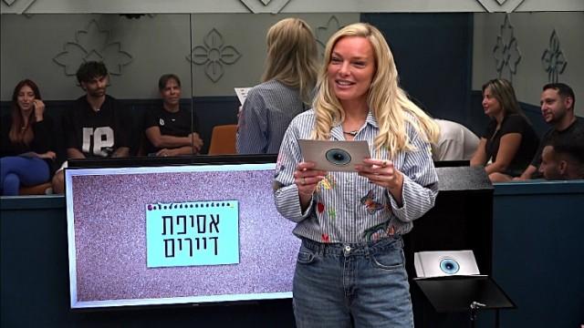 אסיפת דיירים ראשונה