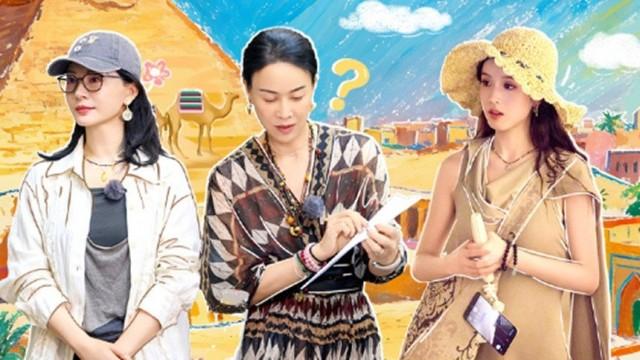 第5期：花少团开启埃及之旅