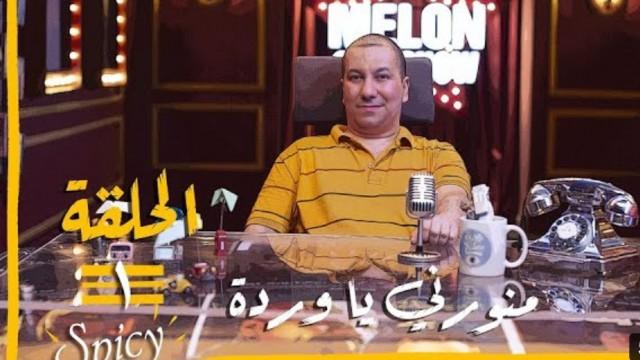 منورني يا وردة