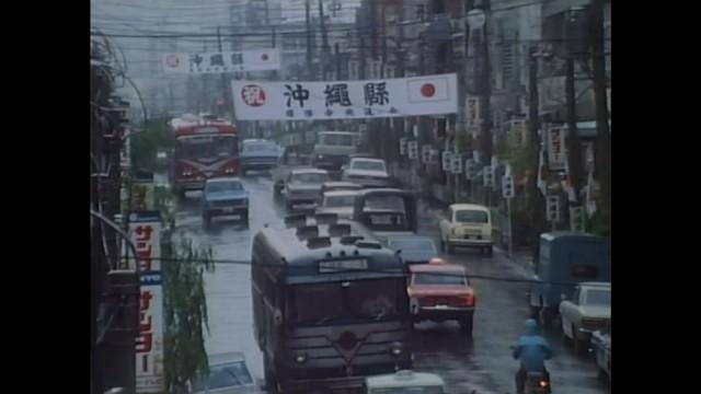 沖縄返還〜祖国復帰 運命の1日〜