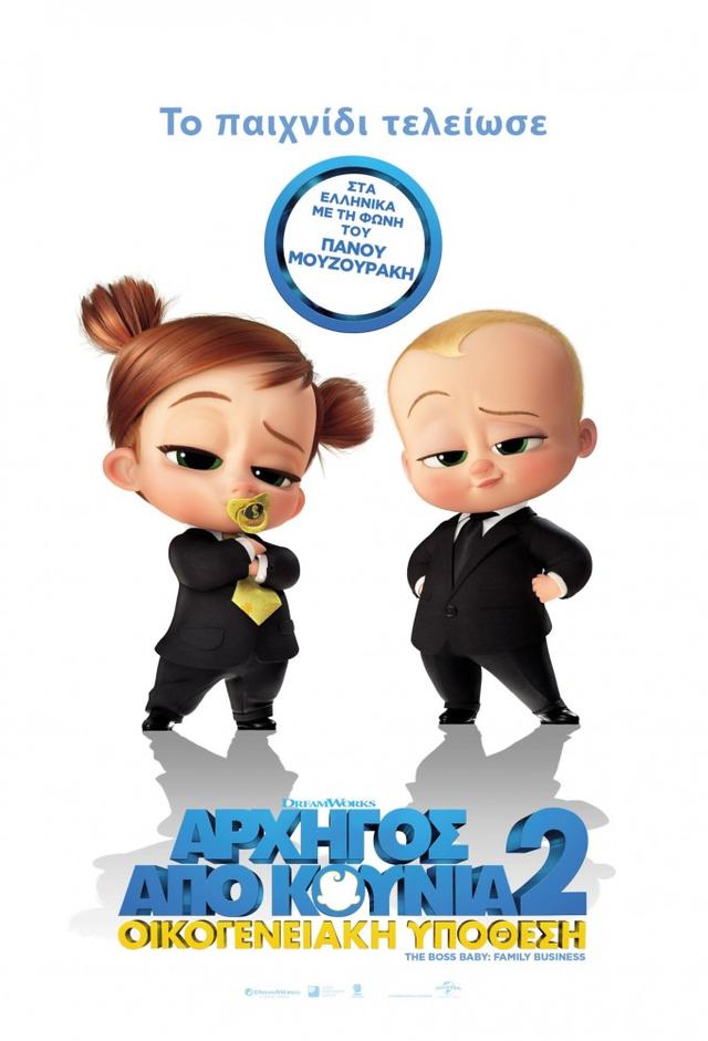 Baby Boss 2 - Affari di famiglia