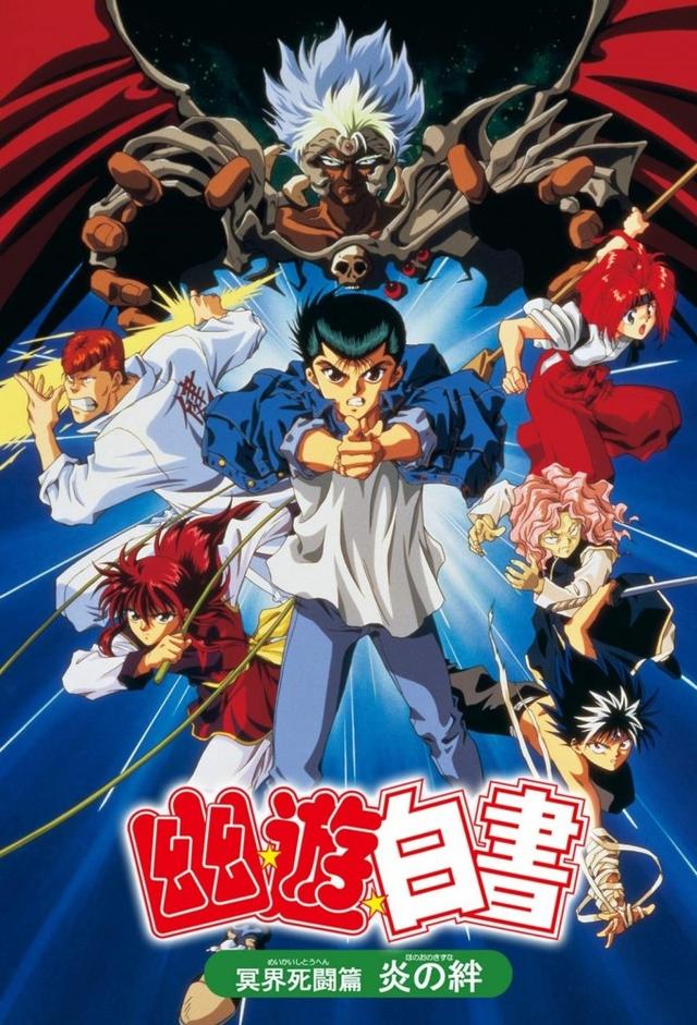 Yu Yu Hakusho: The Movie - Poltergeist Report