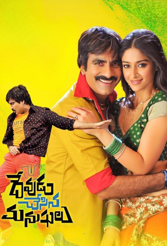 Devudu Chesina Manushulu