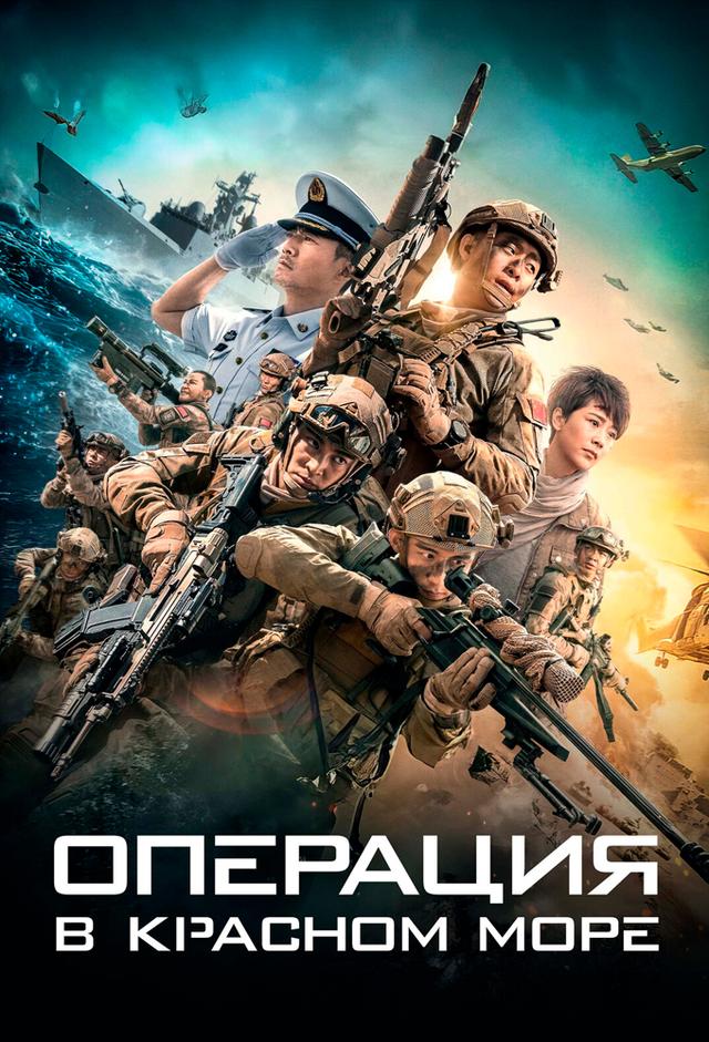 Operation Red Sea