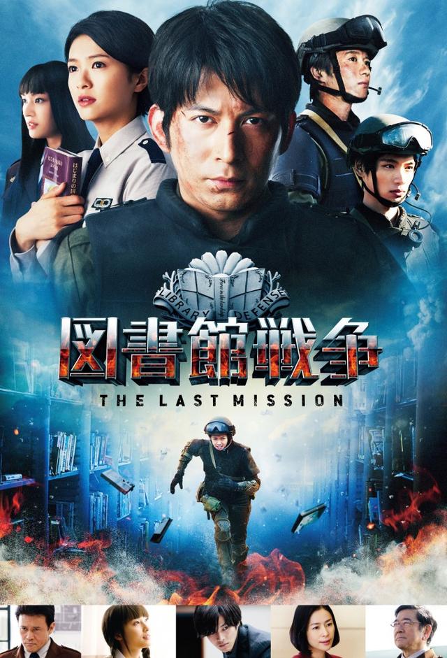 Library Wars: The Last Mission