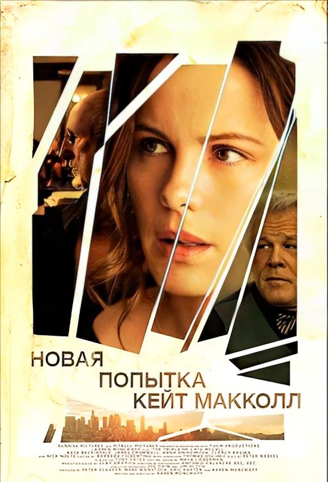 Cate McCall Davası