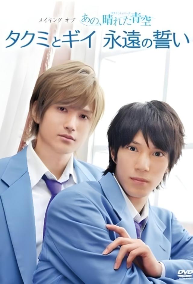 Takumi-kun Series 5: That, Sunny Blue Sky