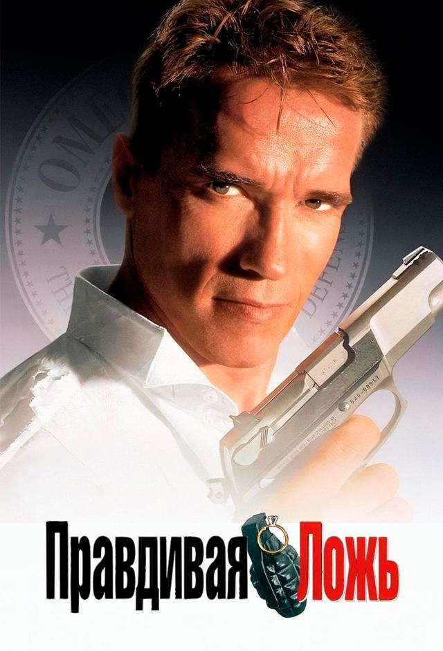 True Lies