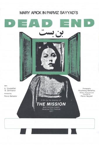 Dead End (IR)