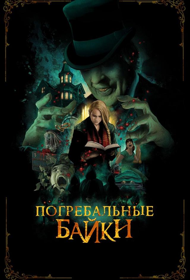 The Mortuary Collection