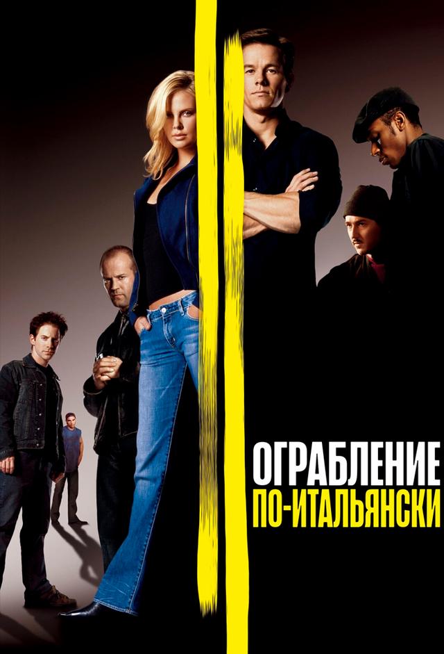 The Italian Job