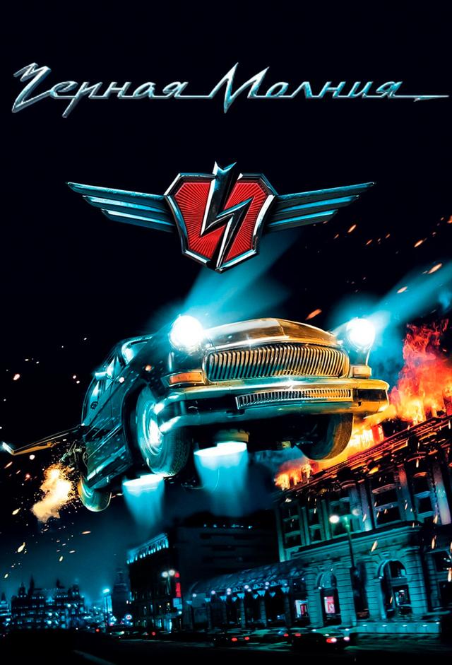 Black Lightning
