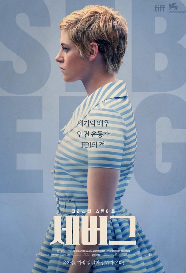 Seberg: Más allá del cine