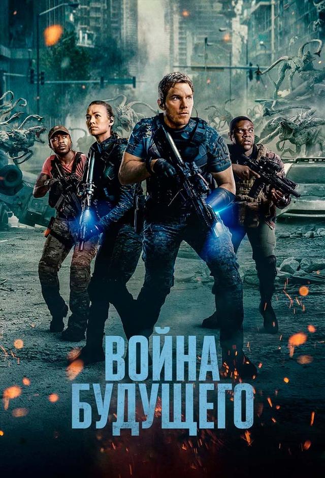 Война будущего