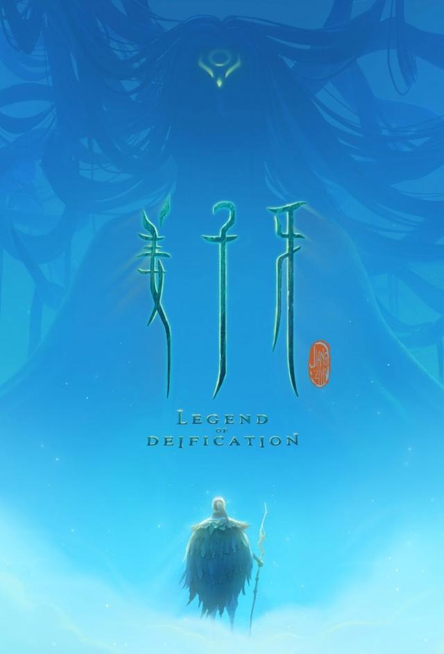 Legend of Deification