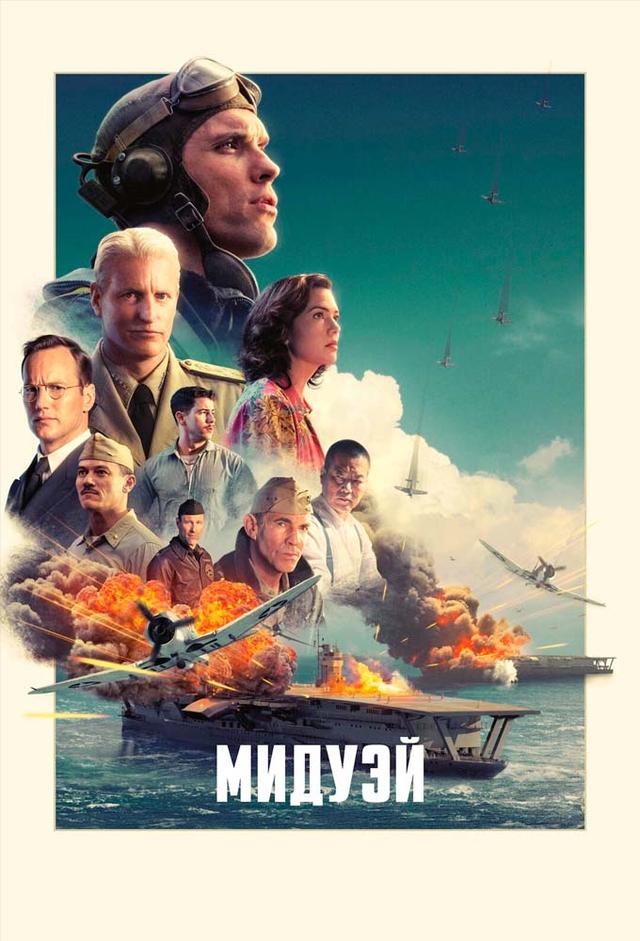 Midway - Batalha em Alto Mar