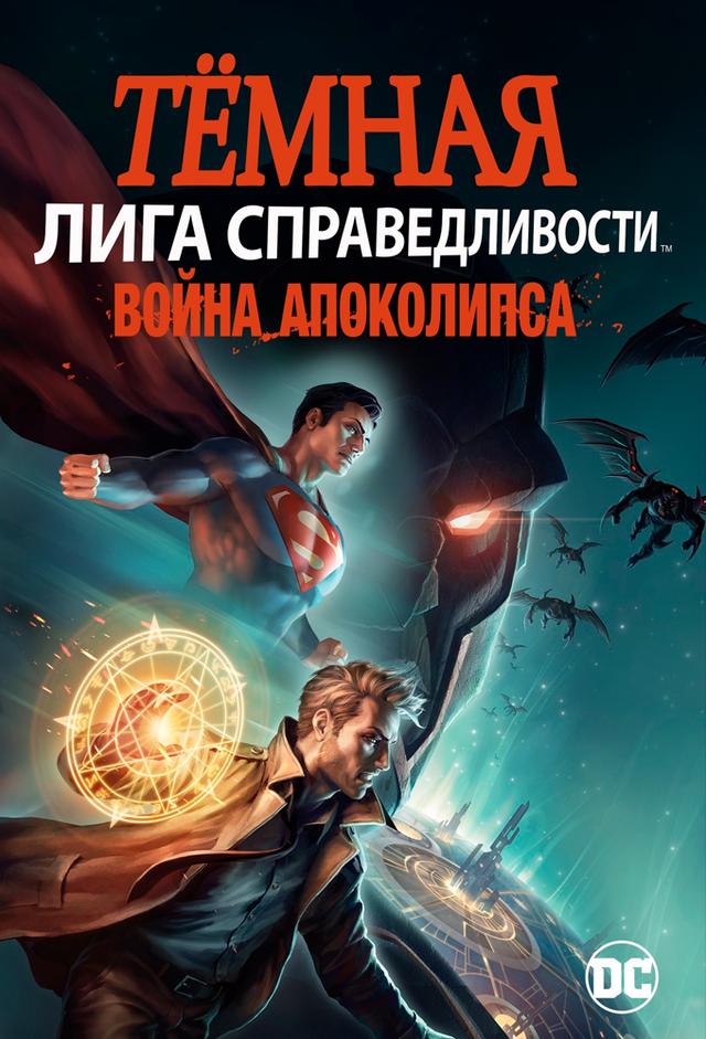 Justice League Dark: Apokolips War