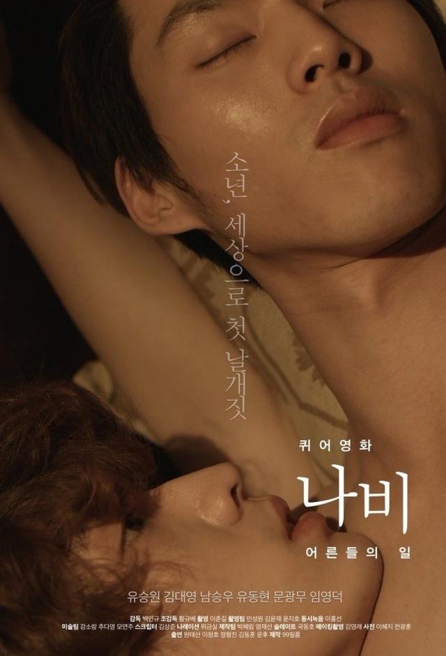 Queer Movie Butterfly: The Adult World