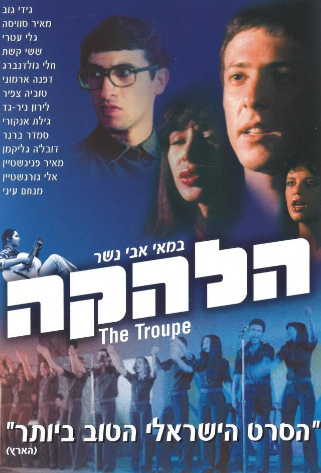 The Troupe