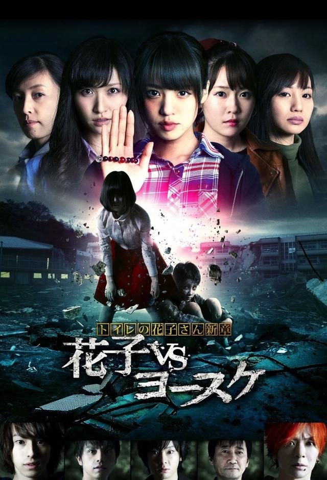 Toire no hanako san - Hanako Vs. Yôsuke