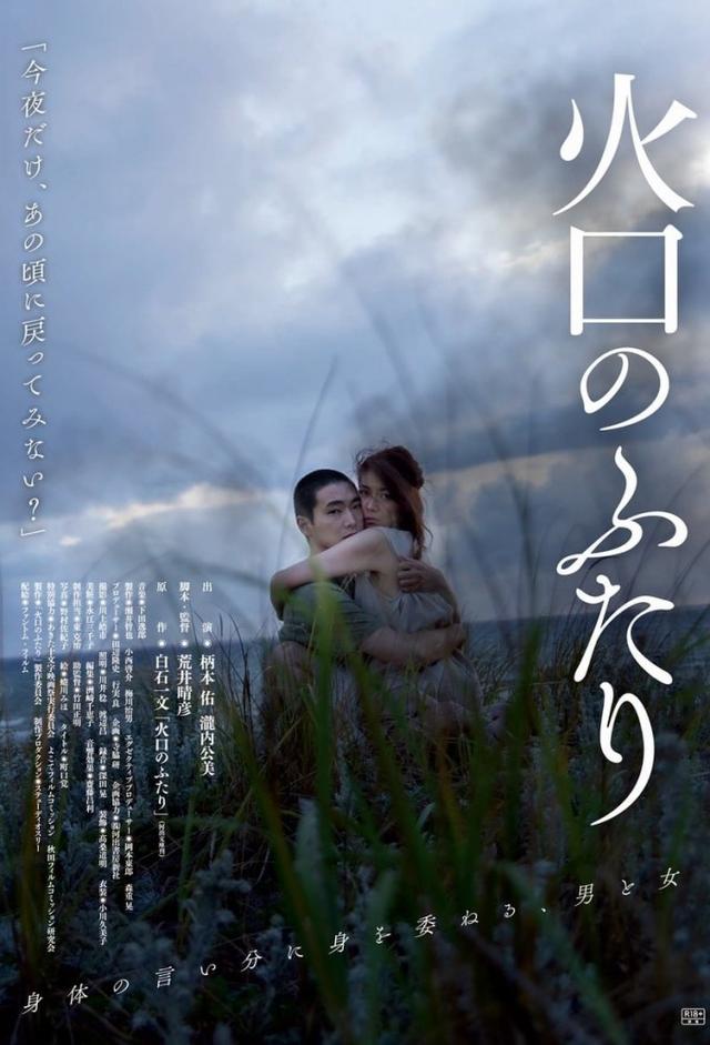 火口のふたり