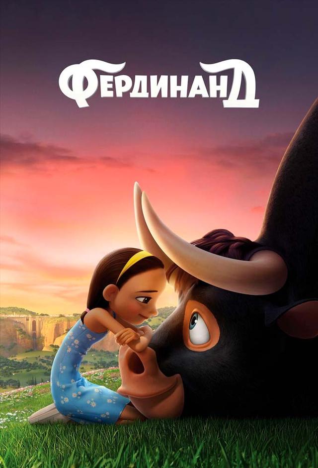 Фердинанд