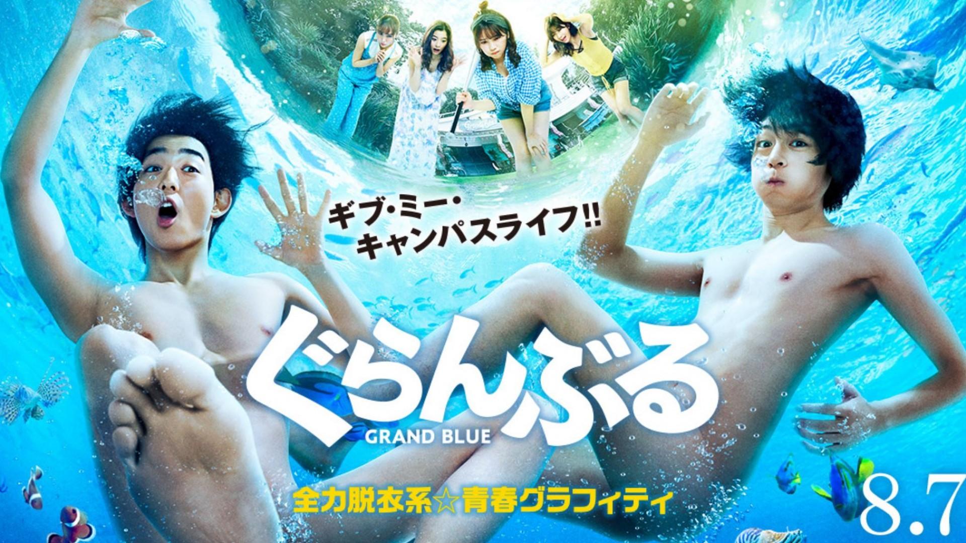 Grand Blue