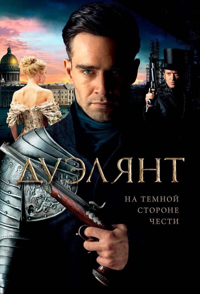 The Duelist