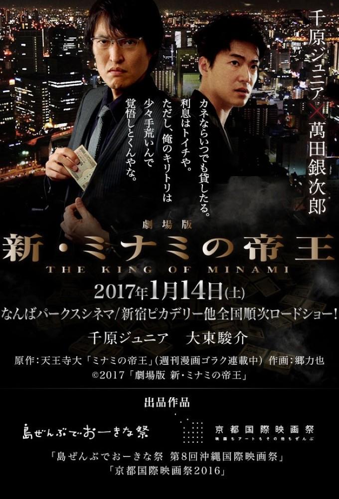 The King of Minami Returns