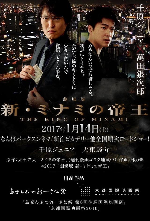 The King of Minami Returns