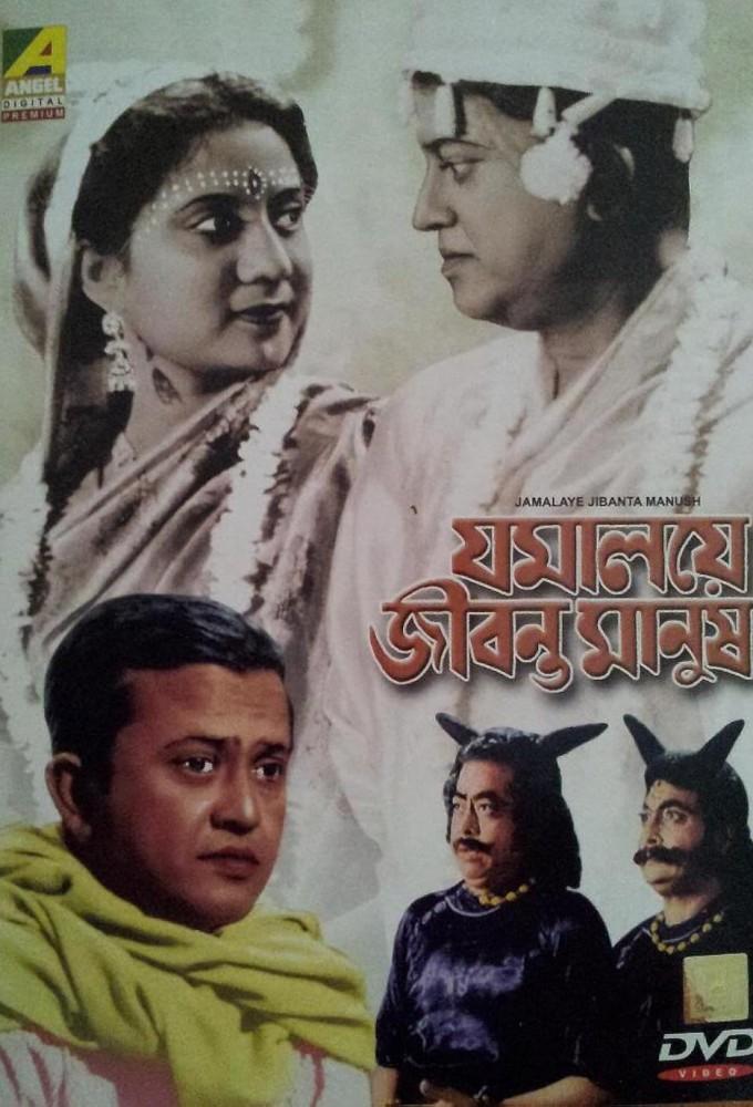 Jomalaye Jibanta Manush