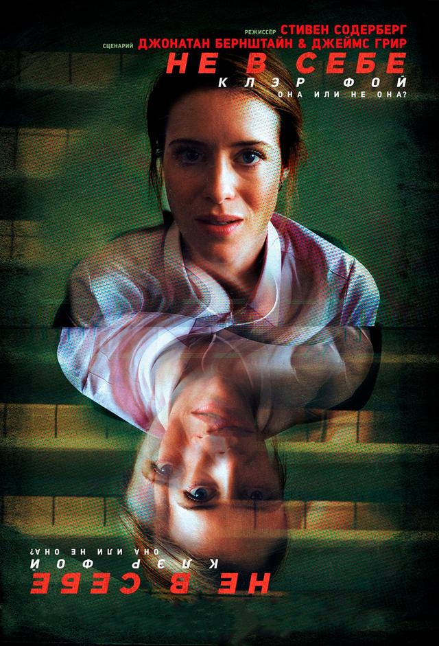 Unsane: Ausgeliefert