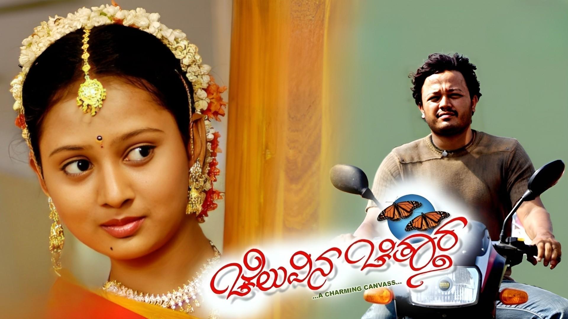 Cheluvina Chittara