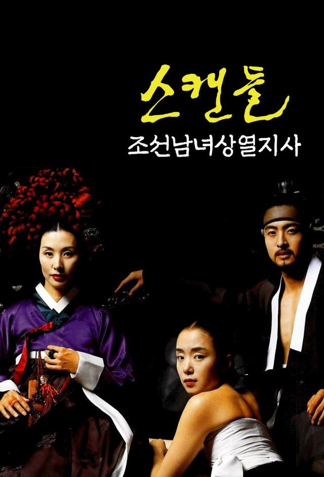 스캔들 - 조선남녀상열지사