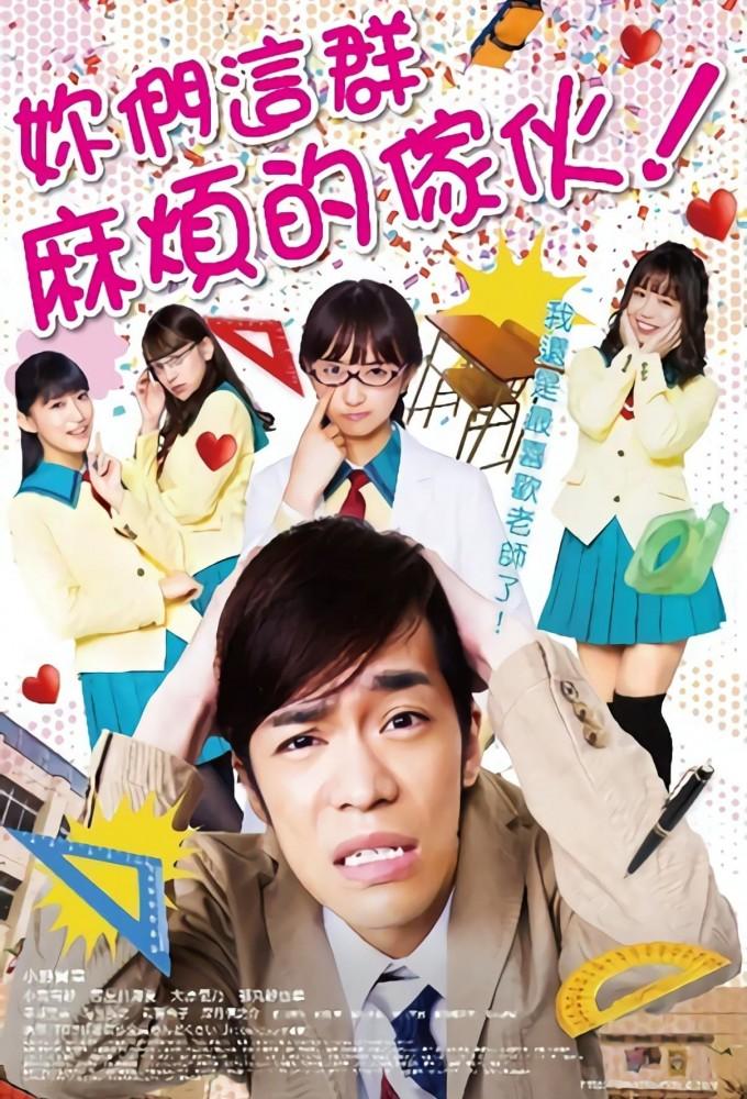 All of Them Are Troublesome Girls!