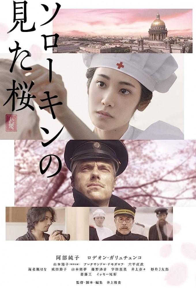 The Prisoner of Sakura