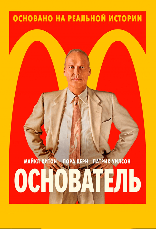 Основатель