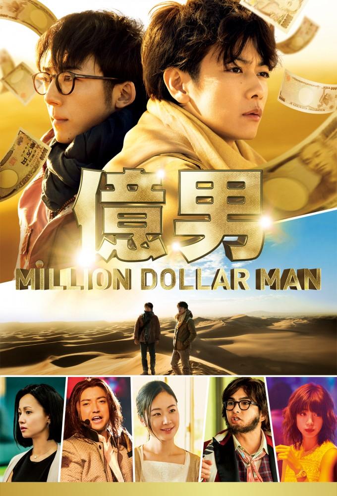 Million Dollar Man