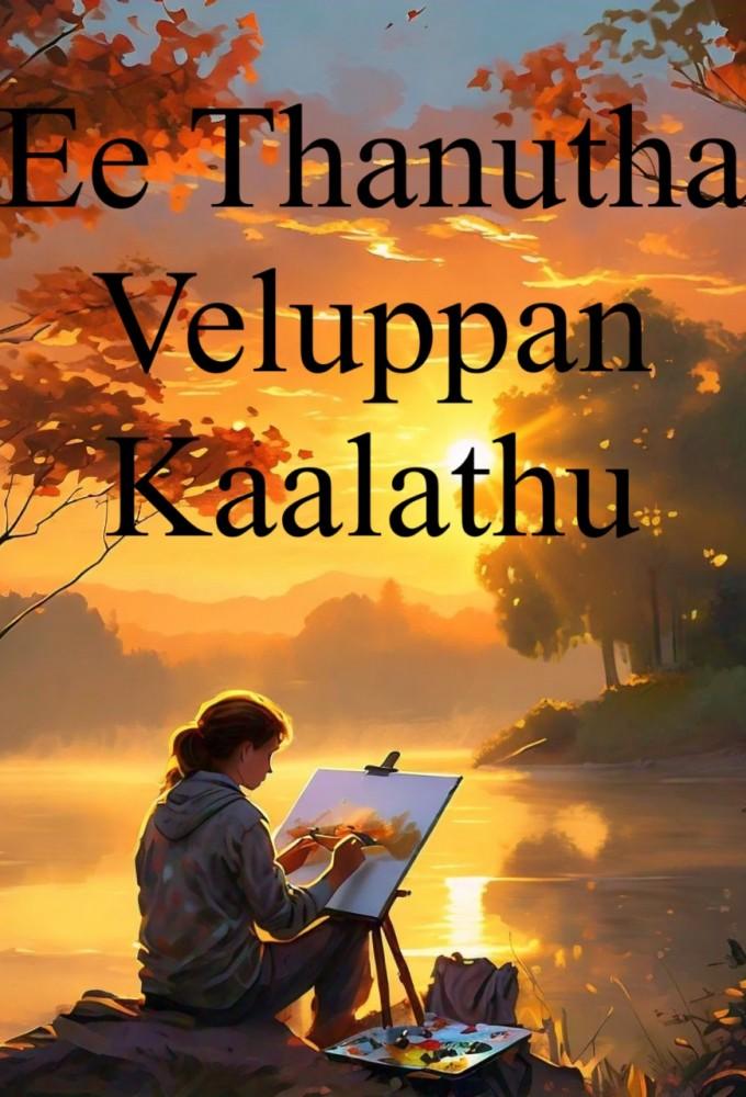 Ee Thanutha Veluppan Kalathu